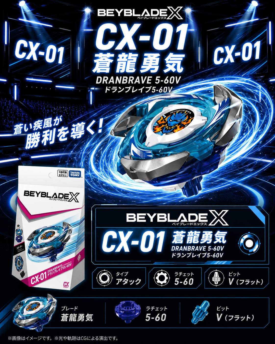 【日本限時連線代購】BEYBLADE X 戰鬥陀螺X CX-01 蒼龍勇氣
