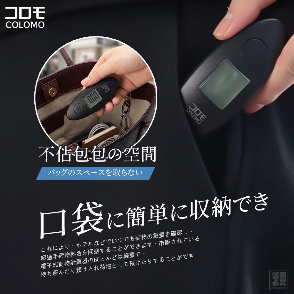 S21634  日本コロモ-便攜式電子行李秤