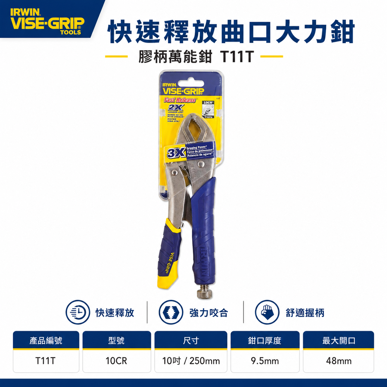 美國 IRWIN 握手牌｜膠柄10CR｜10"人體工學握柄萬能鉗 膠柄萬能固定鉗 強力夾齒萬能夾鉗｜T11T