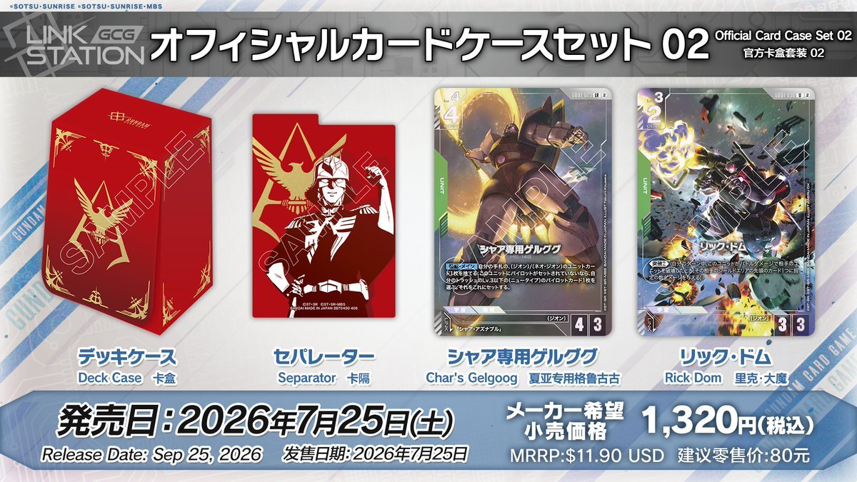 預訂2026年7月 Gundam Card Game 高達卡牌遊戲 官方卡盒套裝 第二彈