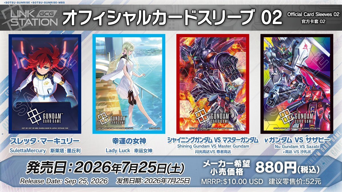 預訂2026年7月 Gundam Card Game 高達卡牌遊戲 官方卡套 第二彈(共4款)