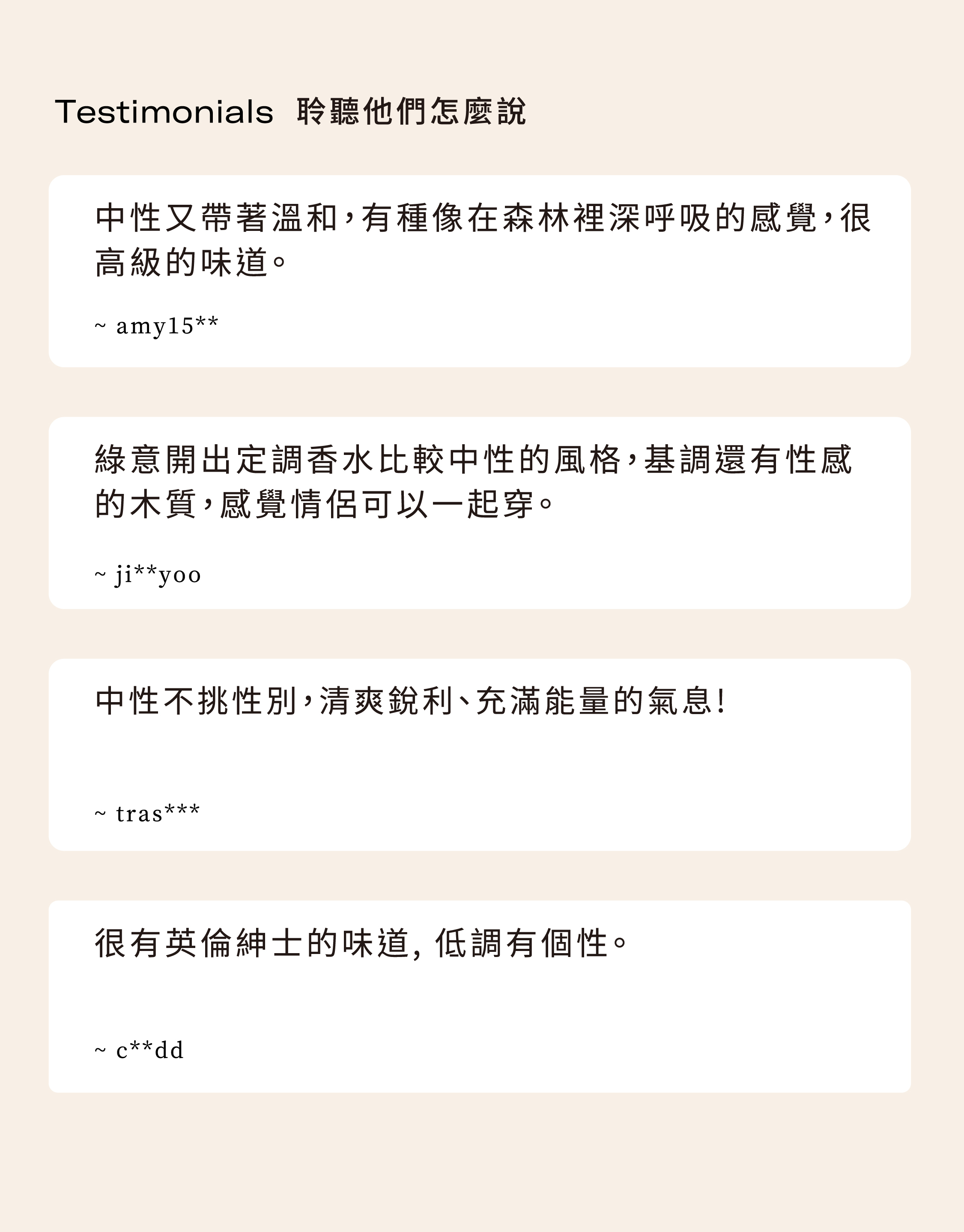 聆聽他們怎麼說