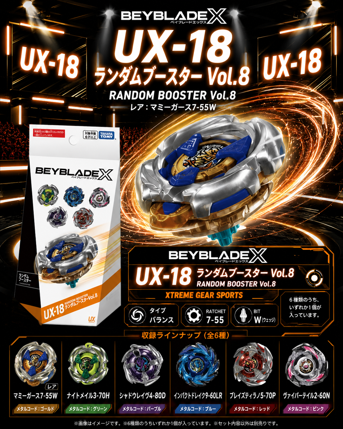 【日本限時連線代購】BEYBLADE X 戰鬥陀螺X UX-18 隨機強化組 Vol.8