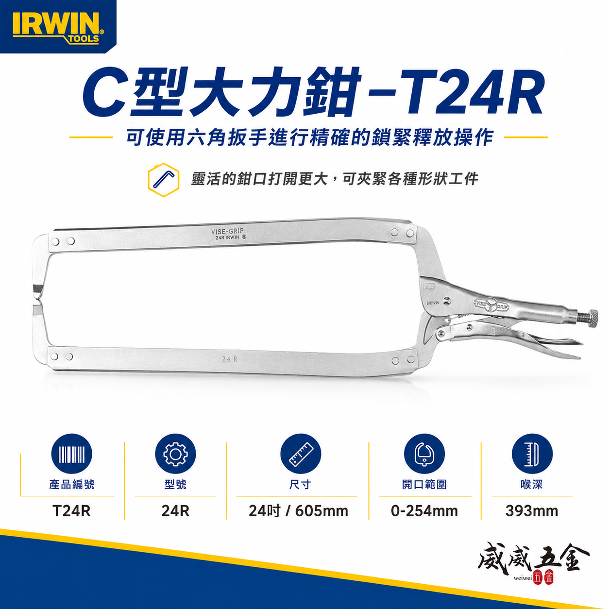 美國 IRWIN 握手牌｜24" 無鐵片強力C型萬能鉗 C型固定鉗 C型大力鉗｜T24R｜萬能固定鉗｜24R