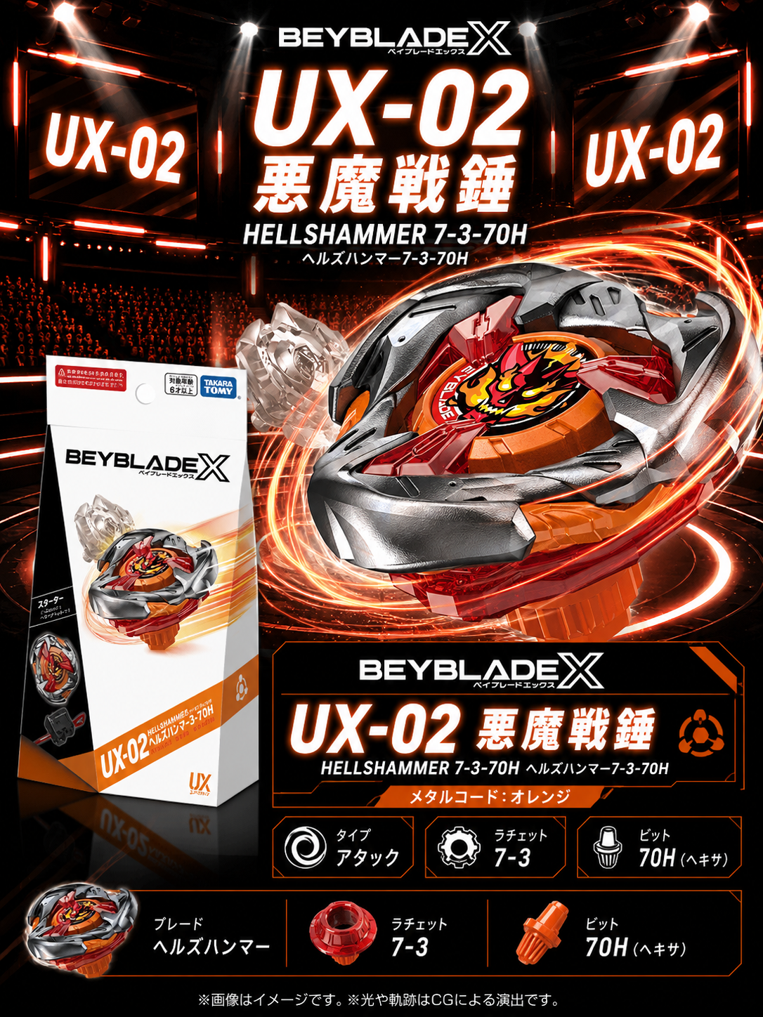 【日本限時連線代購】BEYBLADE X 戰鬥陀螺X UX-02 惡魔戰錘