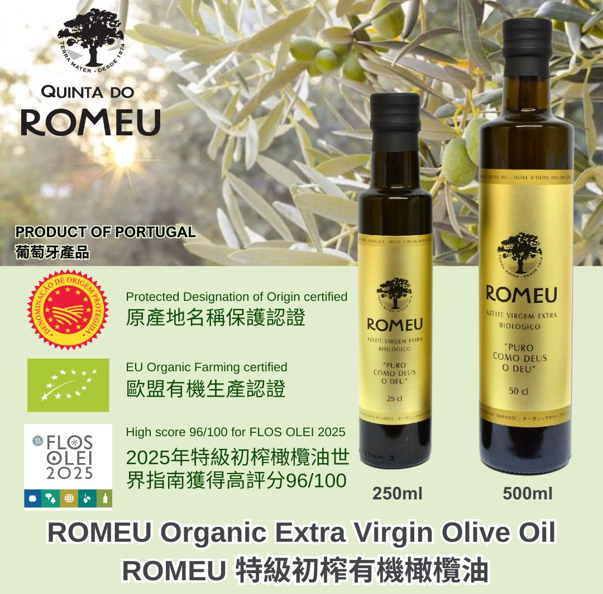 C318 ROMEU 特級初榨有機橄欖油 500ml