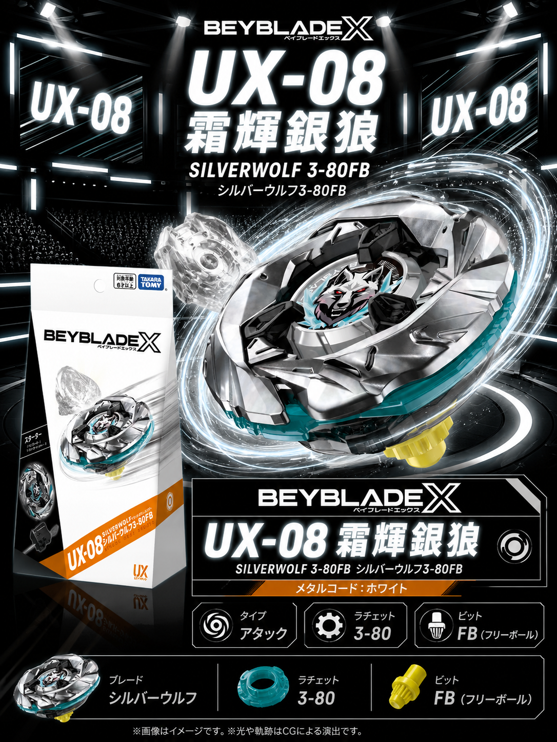 【日本限時連線代購】BEYBLADE X 戰鬥陀螺X UX-08 霜輝銀狼