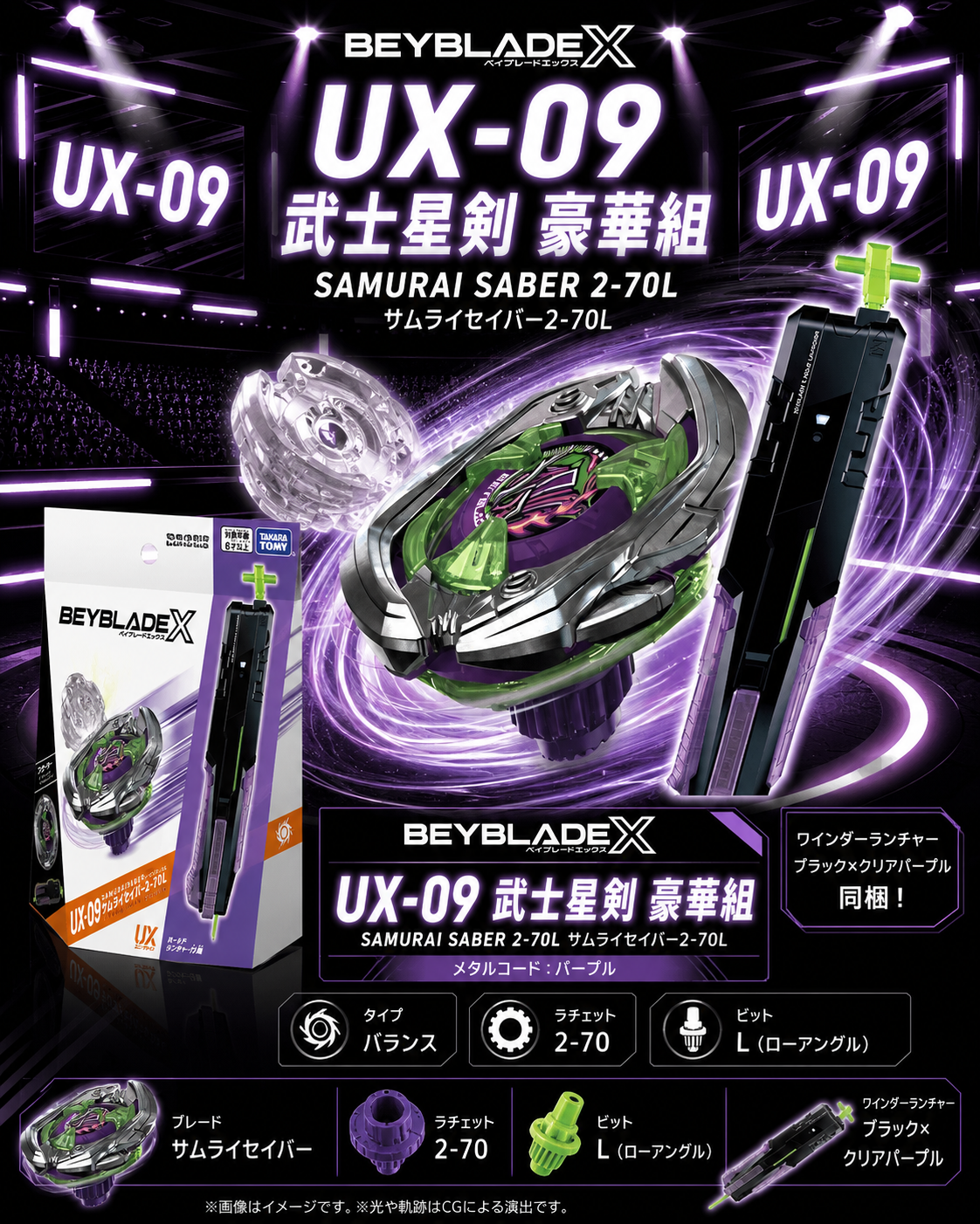 【日本限時連線代購】BEYBLADE X 戰鬥陀螺X UX-09 武士星劍 豪華組