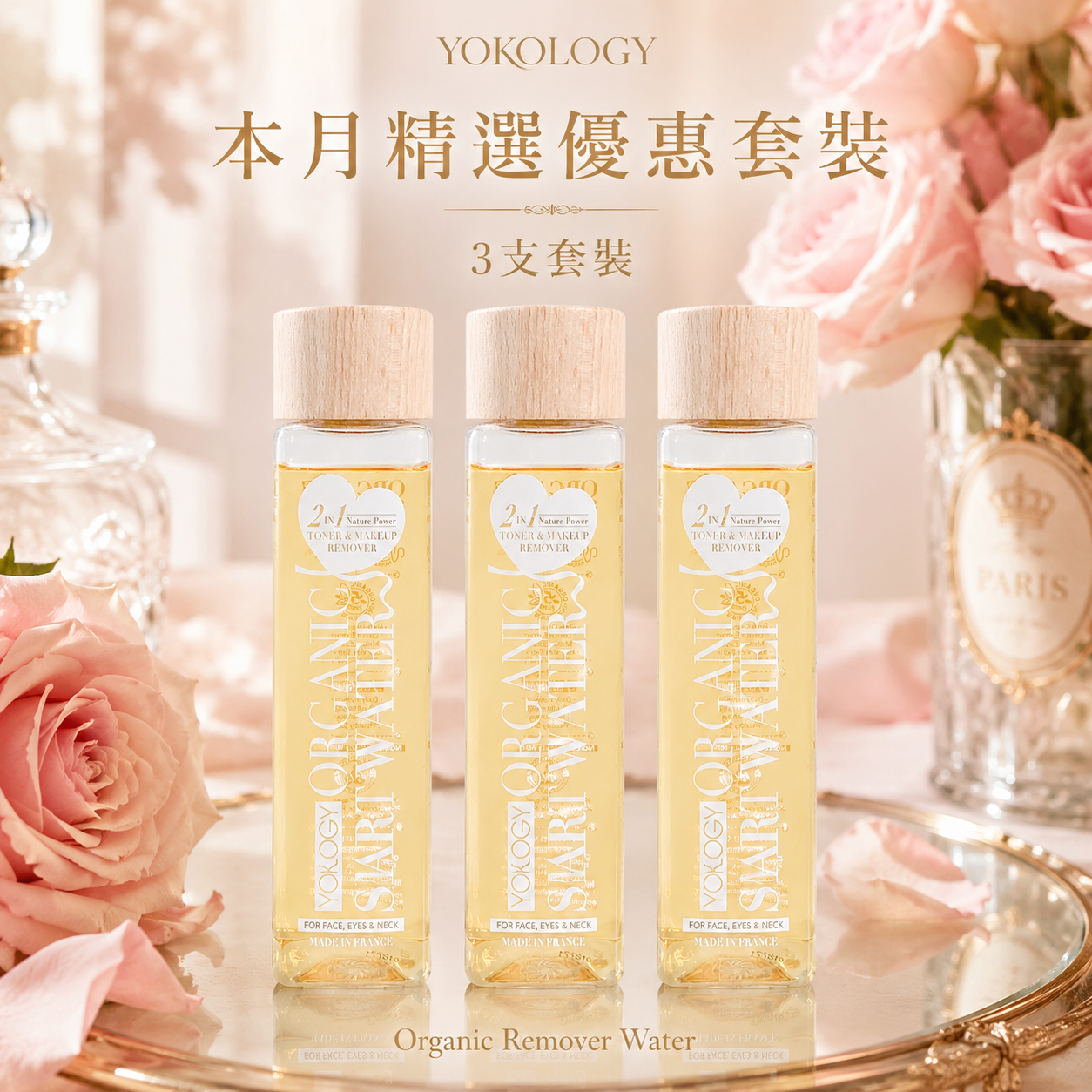 法國2 in 1 Organic Smart Water / 3支（原價：$1,104）