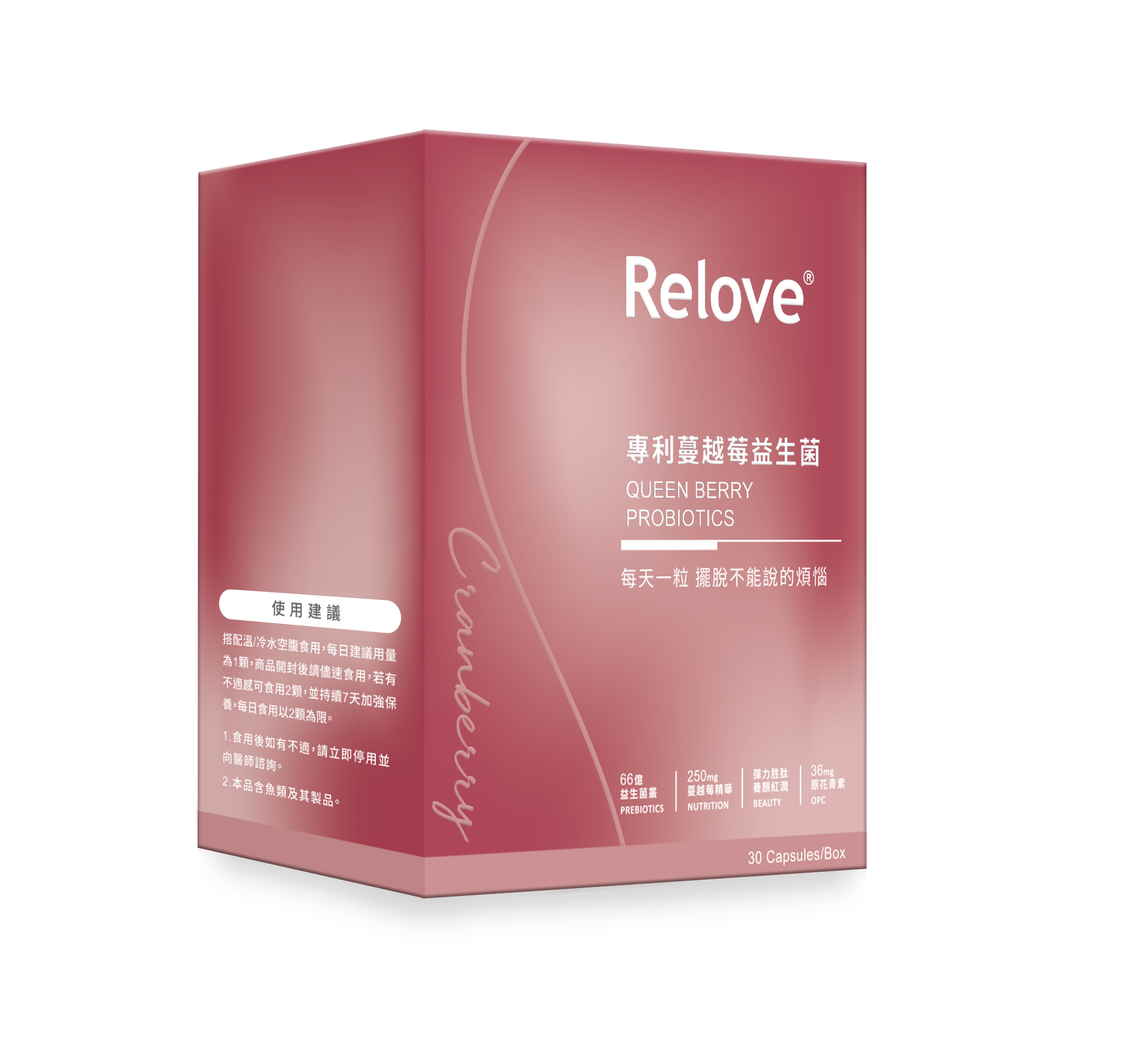 RELOVE 益妍莓后 - 蔓越莓益生菌 #一盒30粒