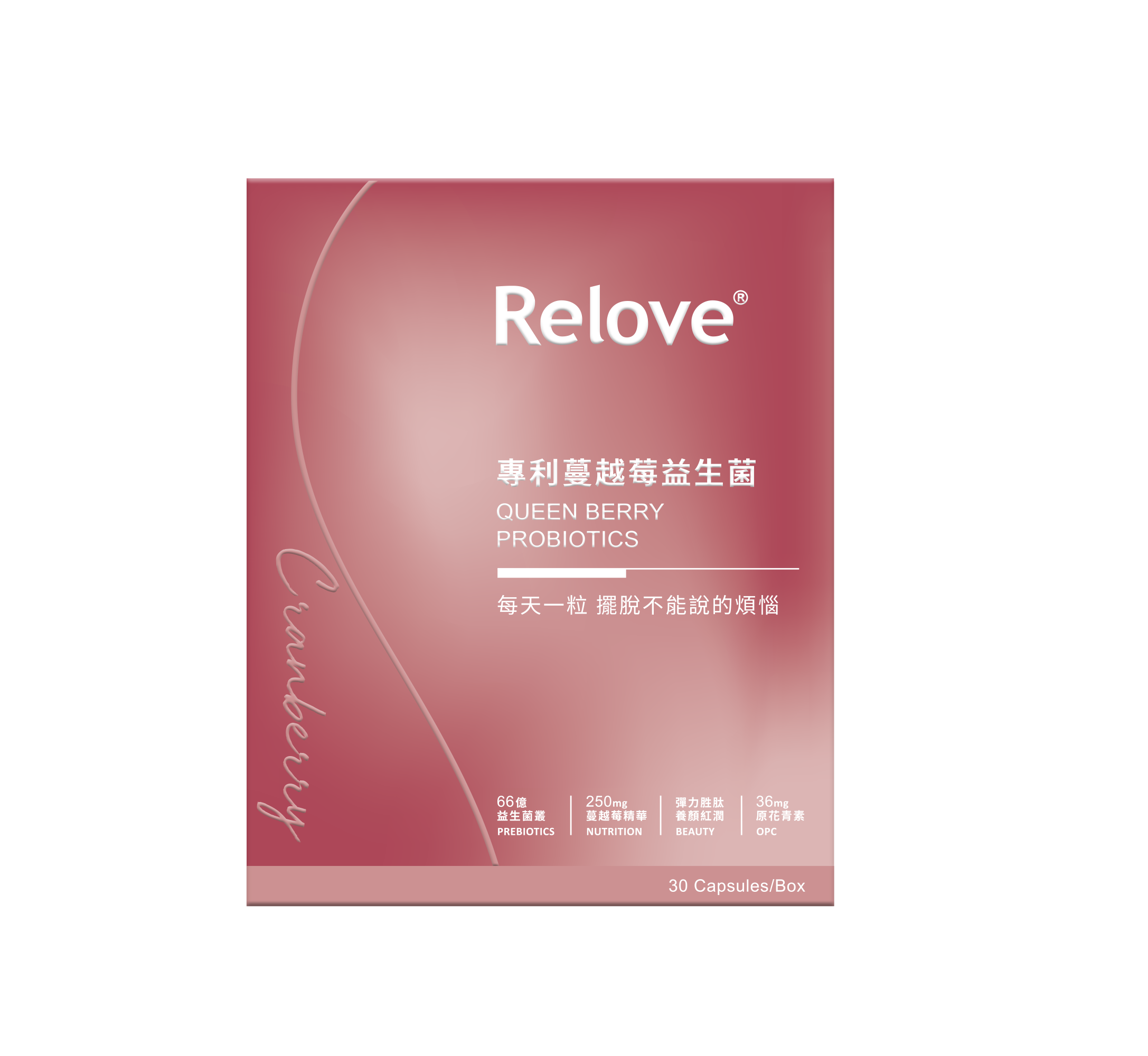 RELOVE 益妍莓后 - 蔓越莓益生菌 #一盒30粒