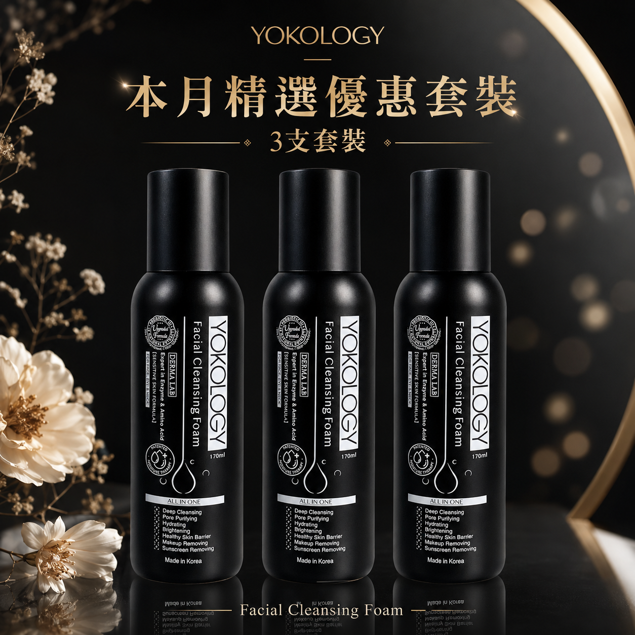 新升級Derma Lab韓國保養級泡沫潔面乳 / 3支（原價：$1164）