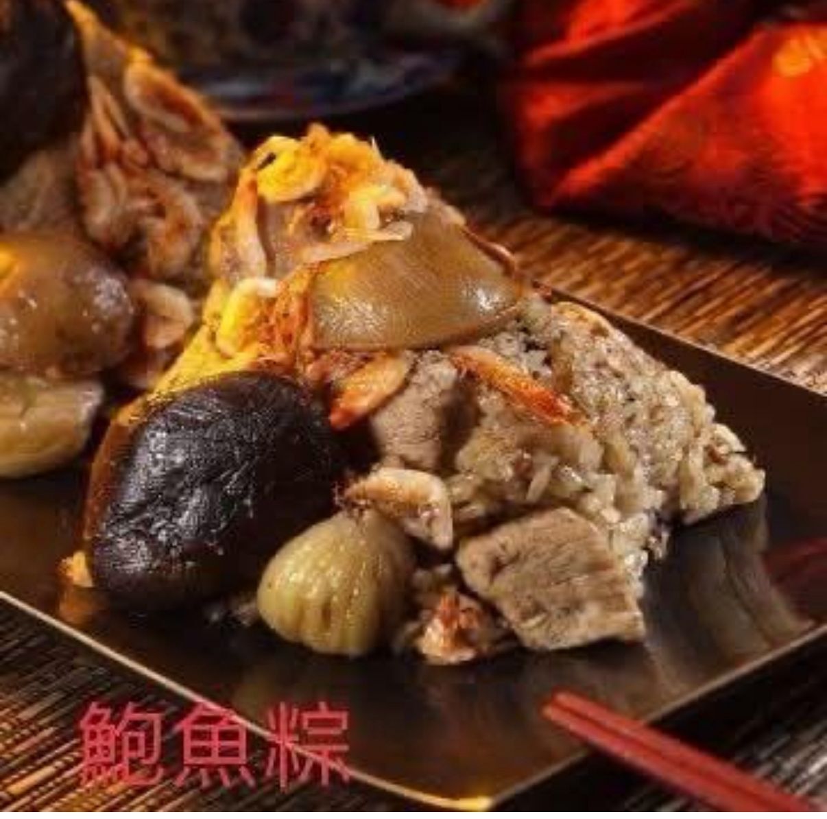 【急凍貨】2026台灣 十八王公劉家肉粽 劉家鮑魚粽 2入 (預售)