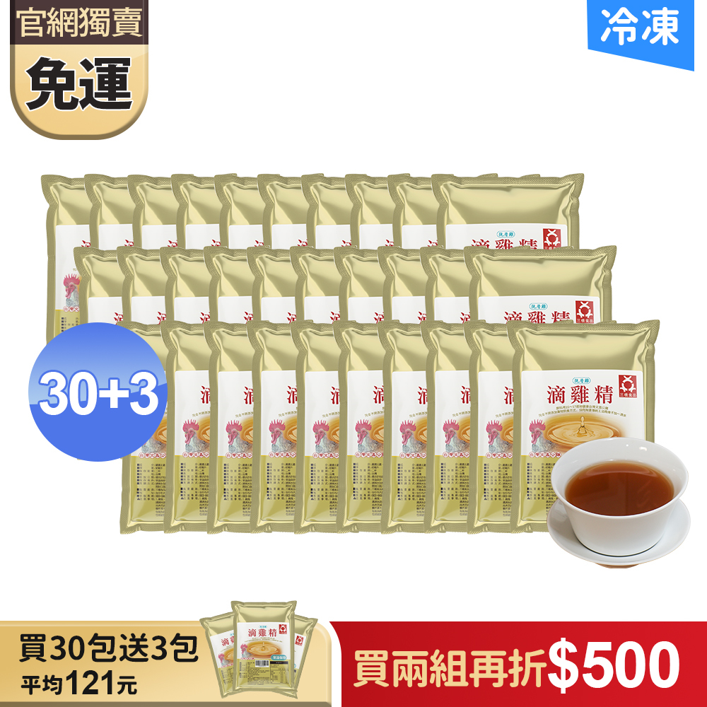 【官網獨賣】阮厝雞60ml冷凍滴雞精30包組+贈3包 (環保無盒)