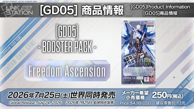 預訂 2026年7月 高達卡牌遊戲 補充包 第五彈 Freedom Ascension [GD05]