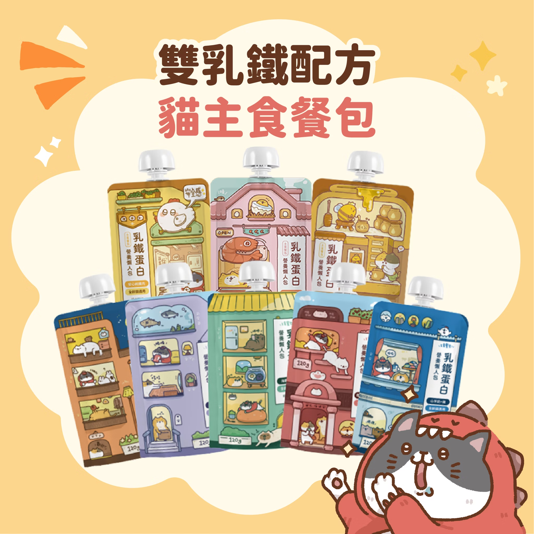 貓有話說 - 乳鐵蛋白主食餐包 - 營養懶人包 - 蜂王乳+白鰻 (呼吸道健康) 120g (任選4件$148)