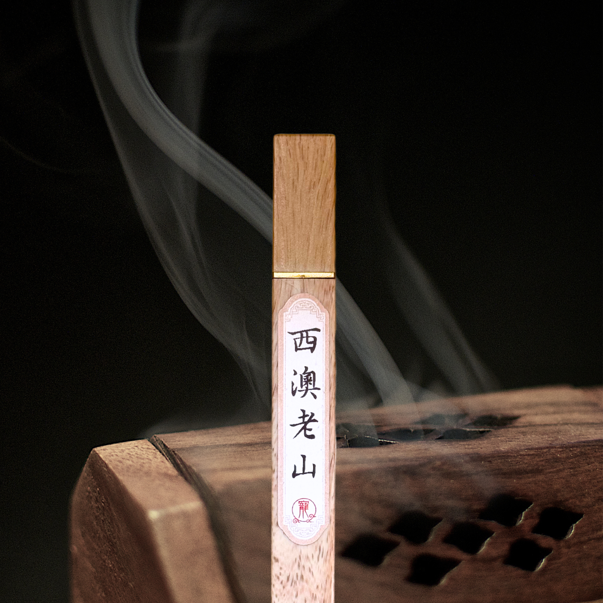 人寵共用香薰 - 西澳老山