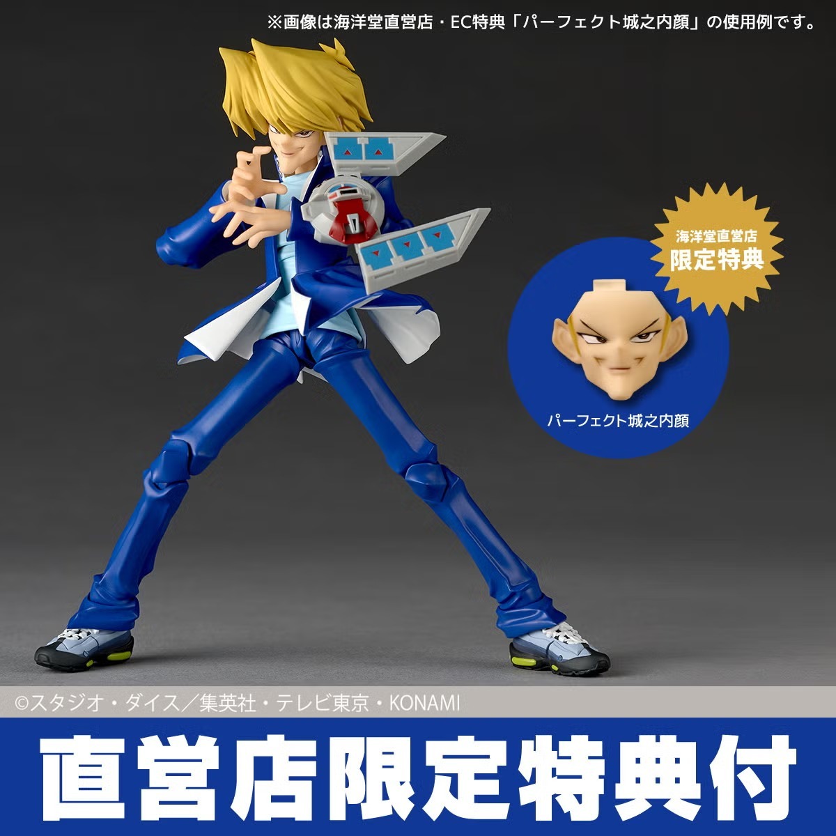Revoltech 城之內克也 [特典版]