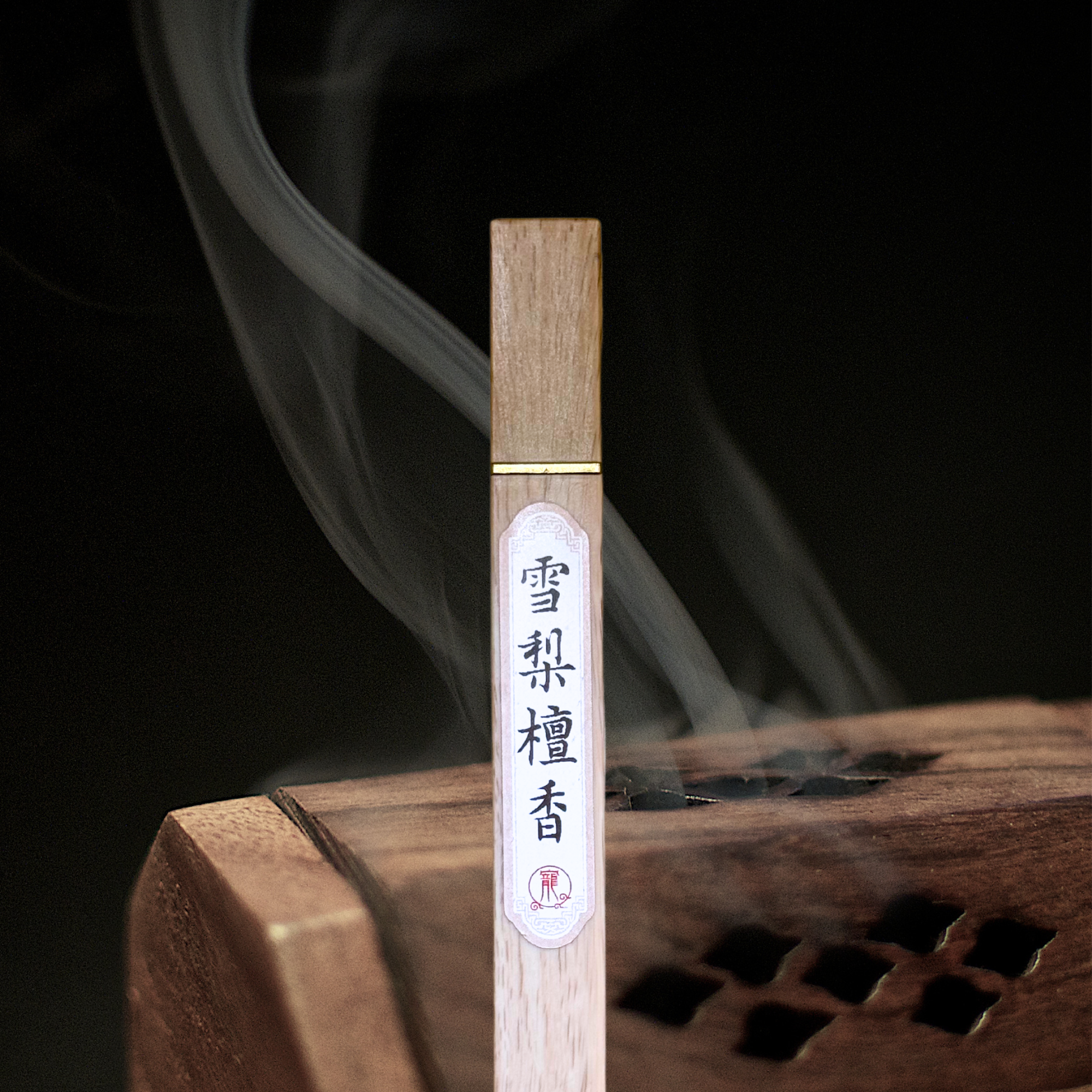 人寵共用香薰 - 雪梨檀香