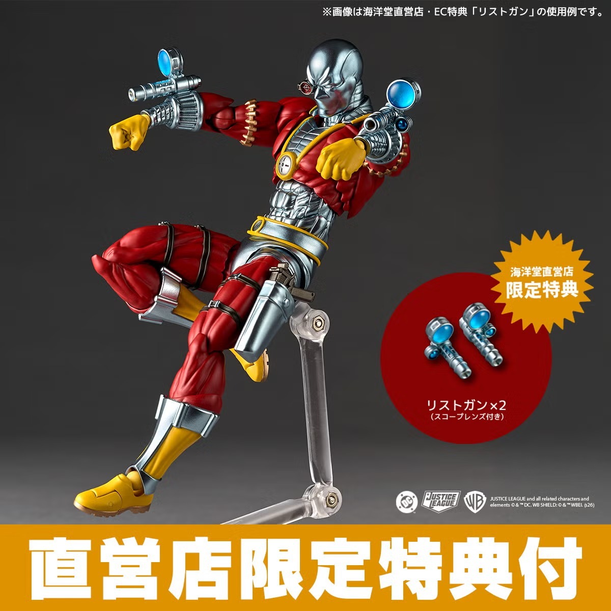 Revoltech Amazing Yamaguchi Deadshot [特典版]