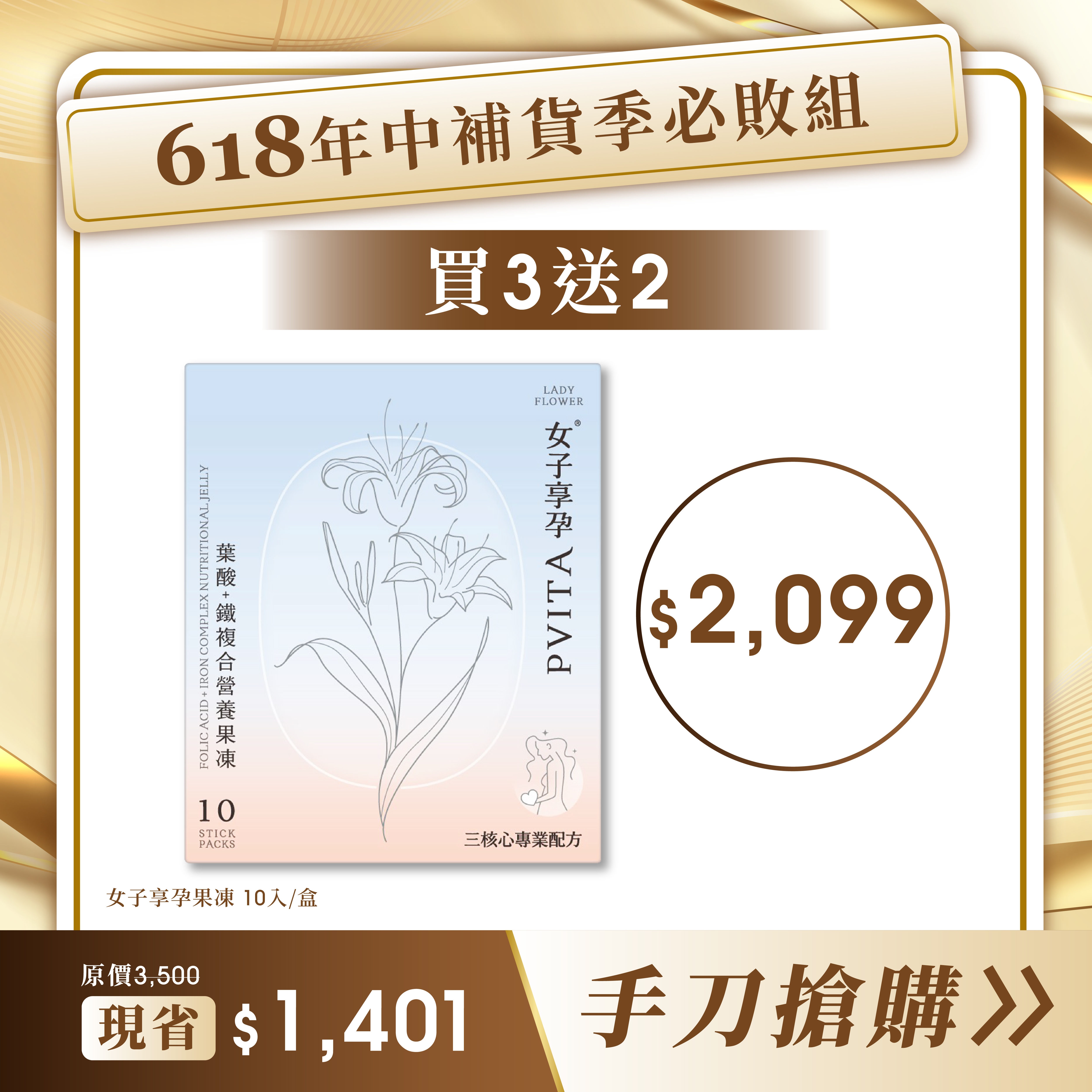 【618年中限定】女子享孕營養果凍10入/盒  買 3 送 2