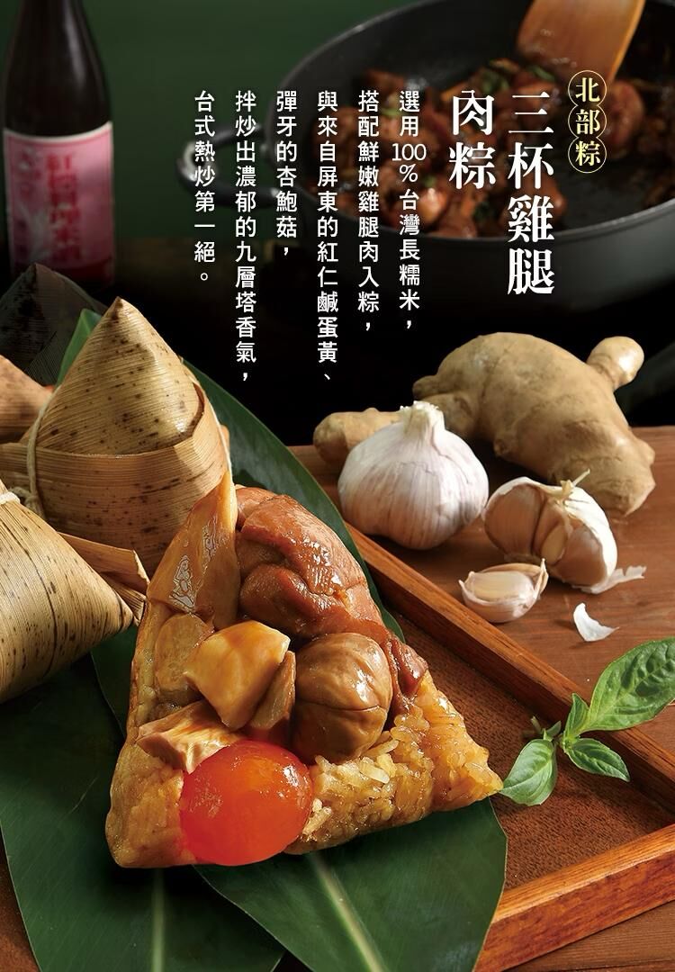 【急凍貨】2026台灣 黑橋牌 三杯雞腿肉粽 3入 (預售)