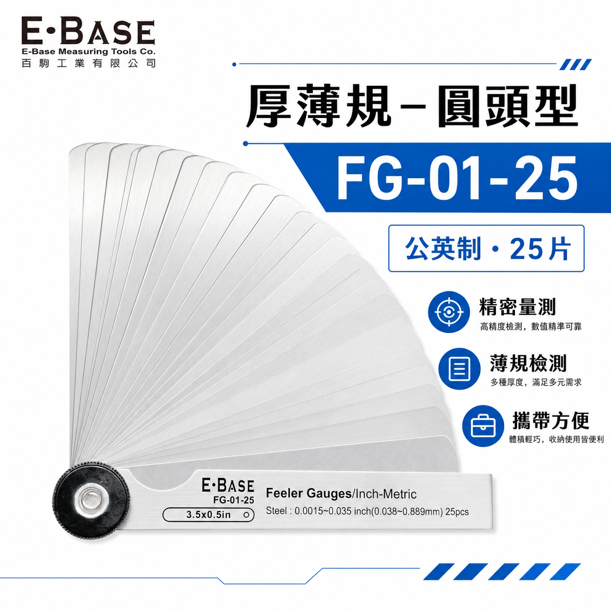 新版｜E-BASE 馬牌｜FG-01-025｜公制 彈簧鋼-厚薄規｜測量間隙寬度 25片 金屬間隙片｜台灣製