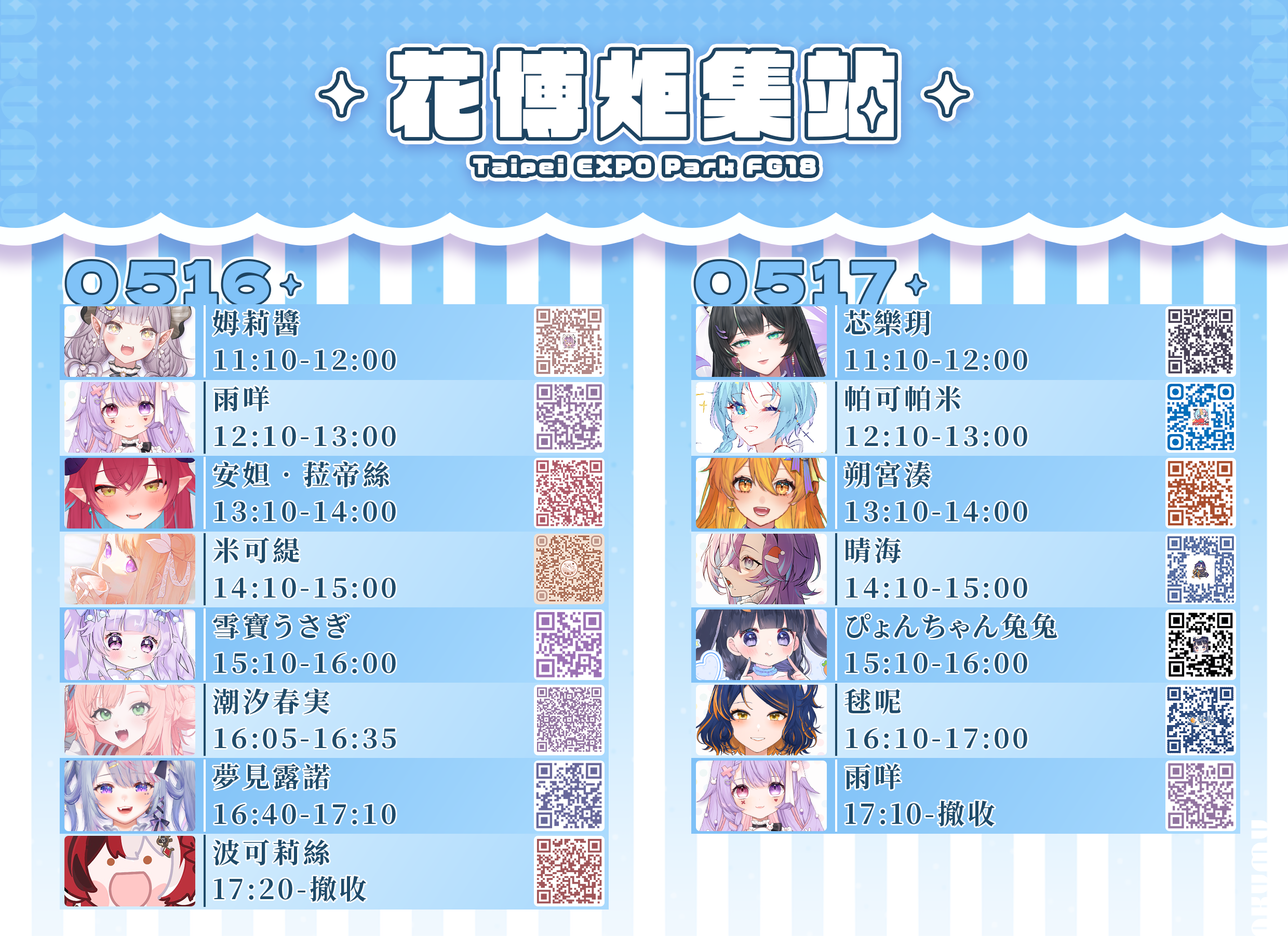 花博炬集站-FG18 5月16、17直播立牌&鑰匙圈