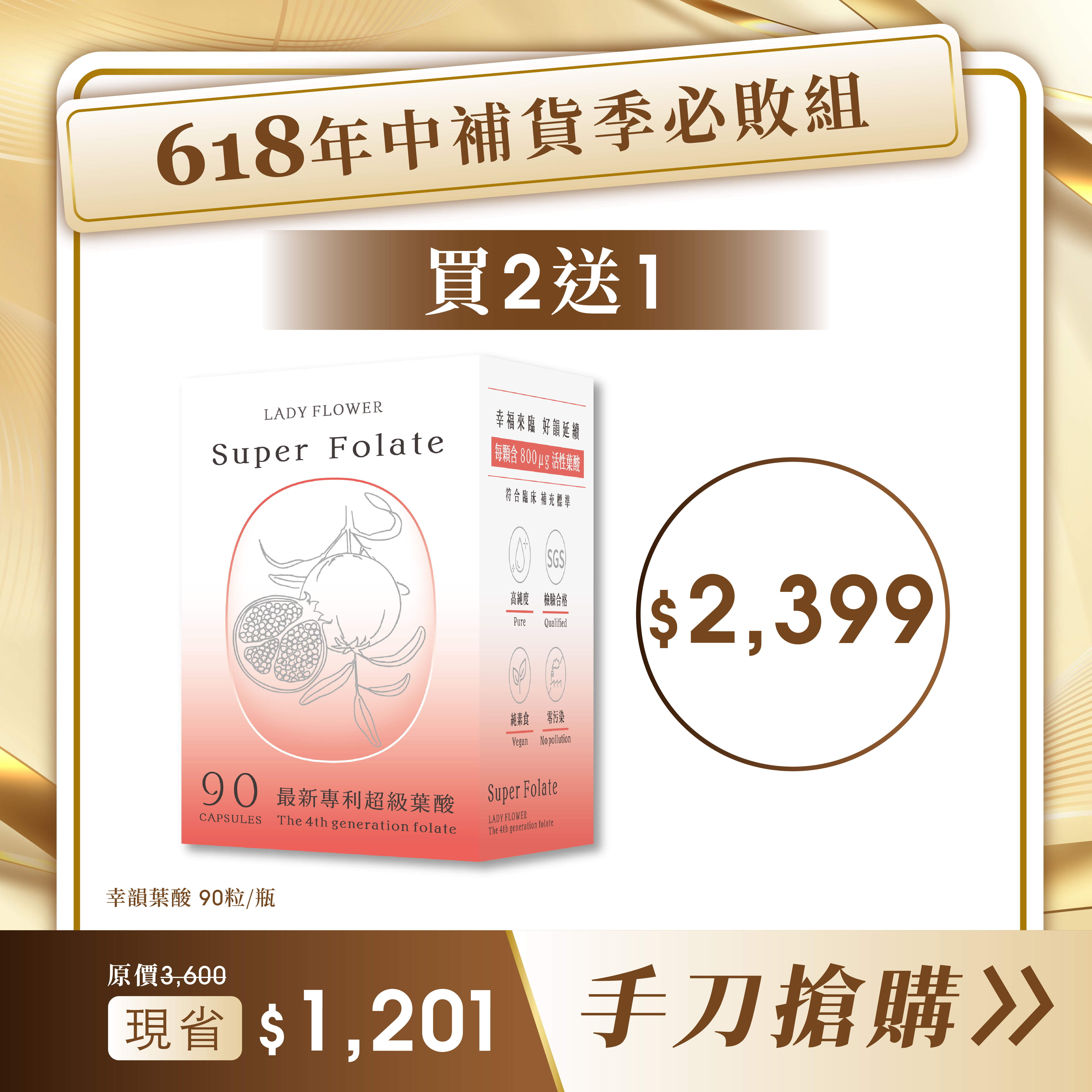 【618年中限定】幸韻葉酸 買 2 送 1