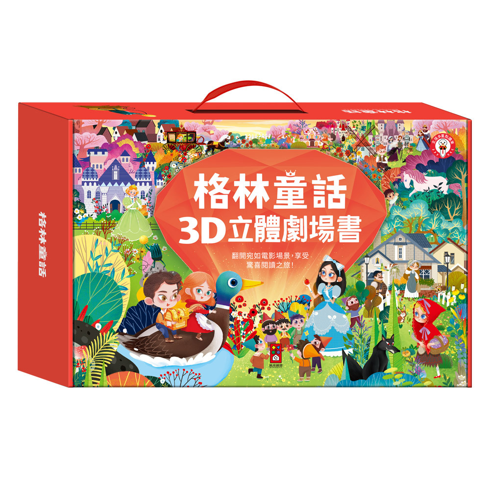 格林童話3D立體書 全套8本-點讀版 不包括點讀筆