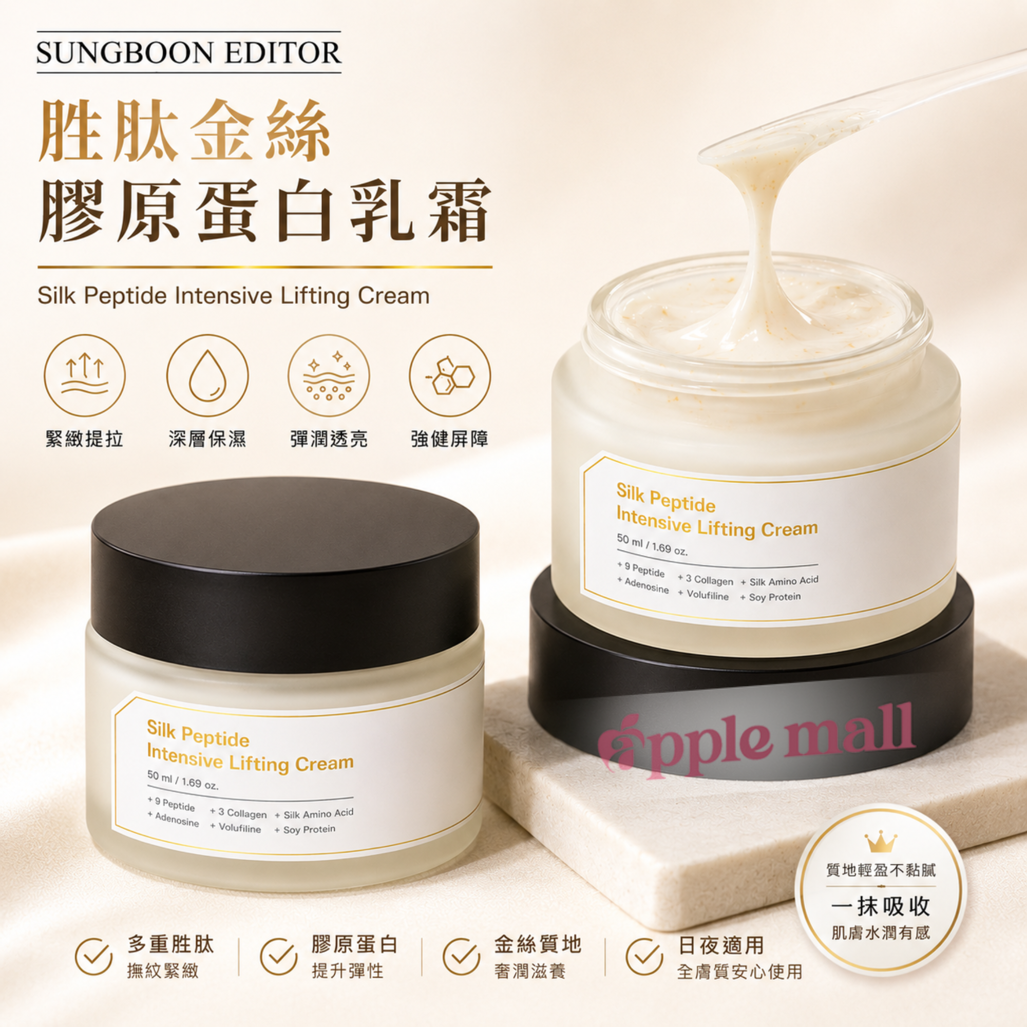 Sungboon Editor 胜肽金絲膠原蛋白乳霜 50mL