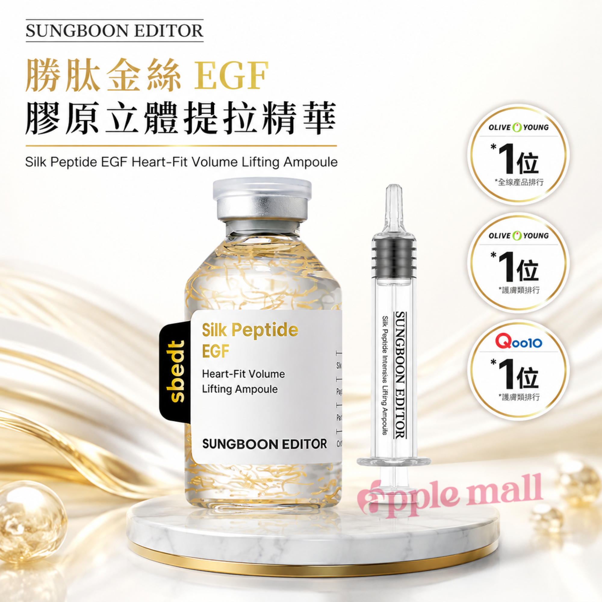 Sungboon Editor 胜肽金絲 EGF 膠原立體提拉精華 40mL