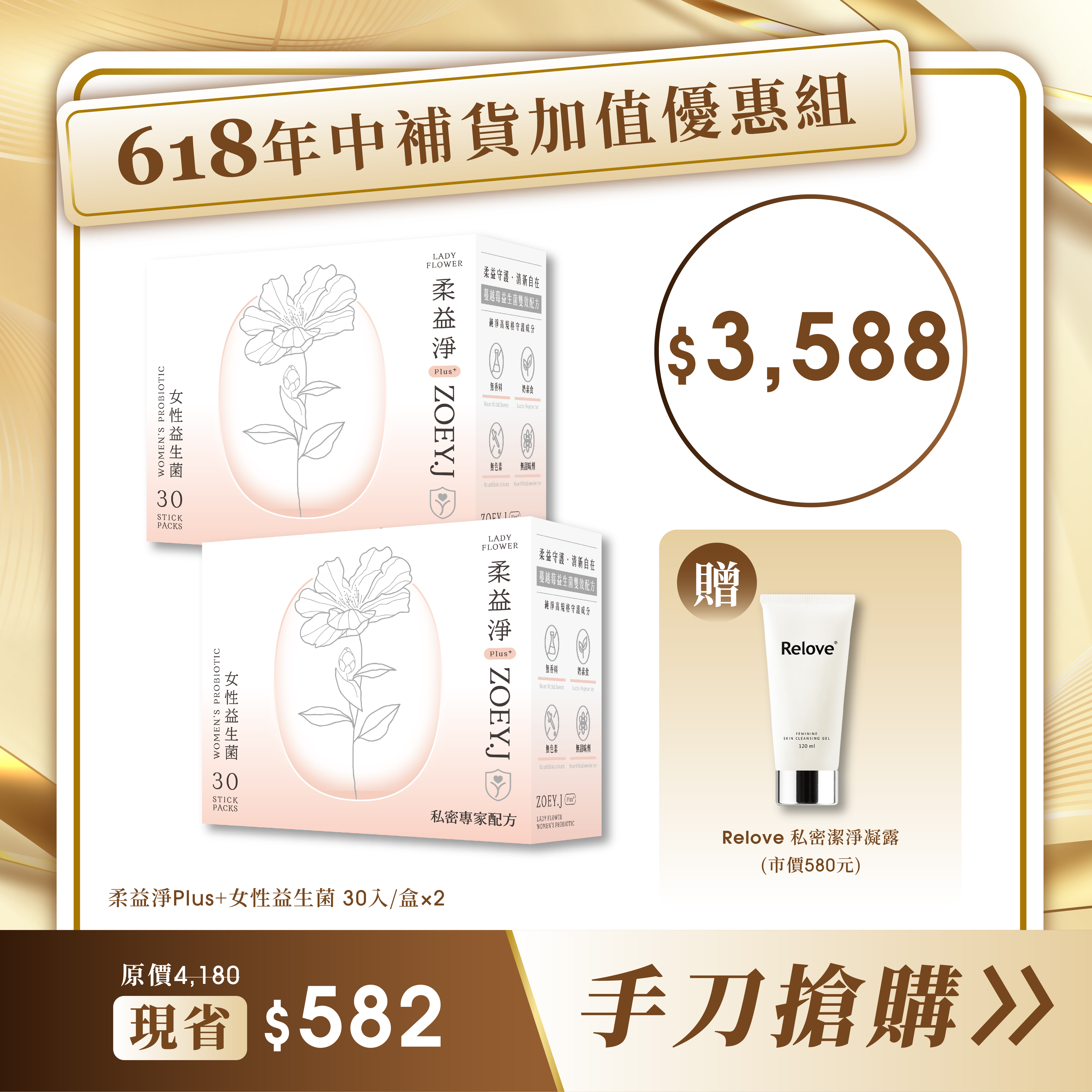 【618年中加值優惠組】柔益淨Plus30入/盒×2 贈【Relove】胺基酸私密潔淨凝露 120ml