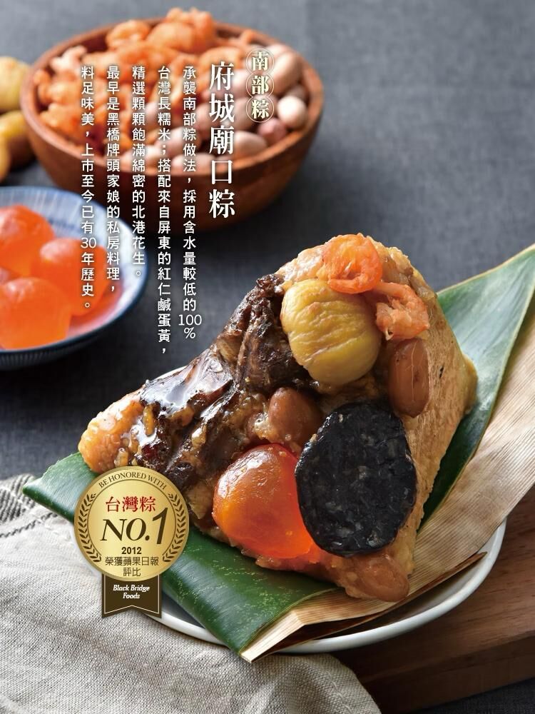【急凍貨】2026台灣 黑橋牌 府城廟口粽 2入 (預售)