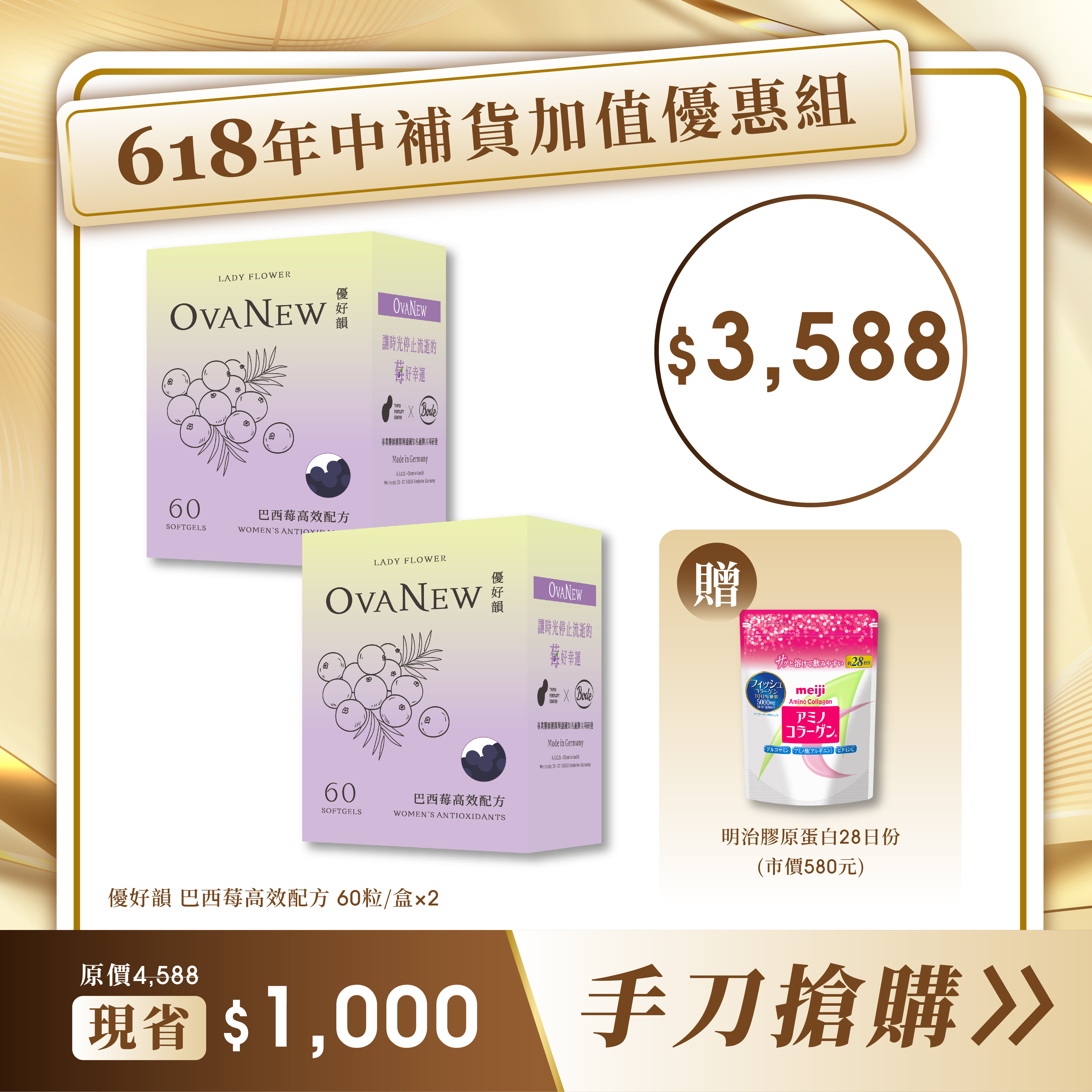 【618年中加值優惠組】優好韻 60 入 ×2 贈 明治膠原蛋白 28 日份