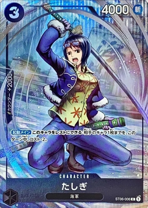 【ST06-006 C】たしぎ(パラレル)(BANDAI CARD GAMES Fest 23-24 Edition)
