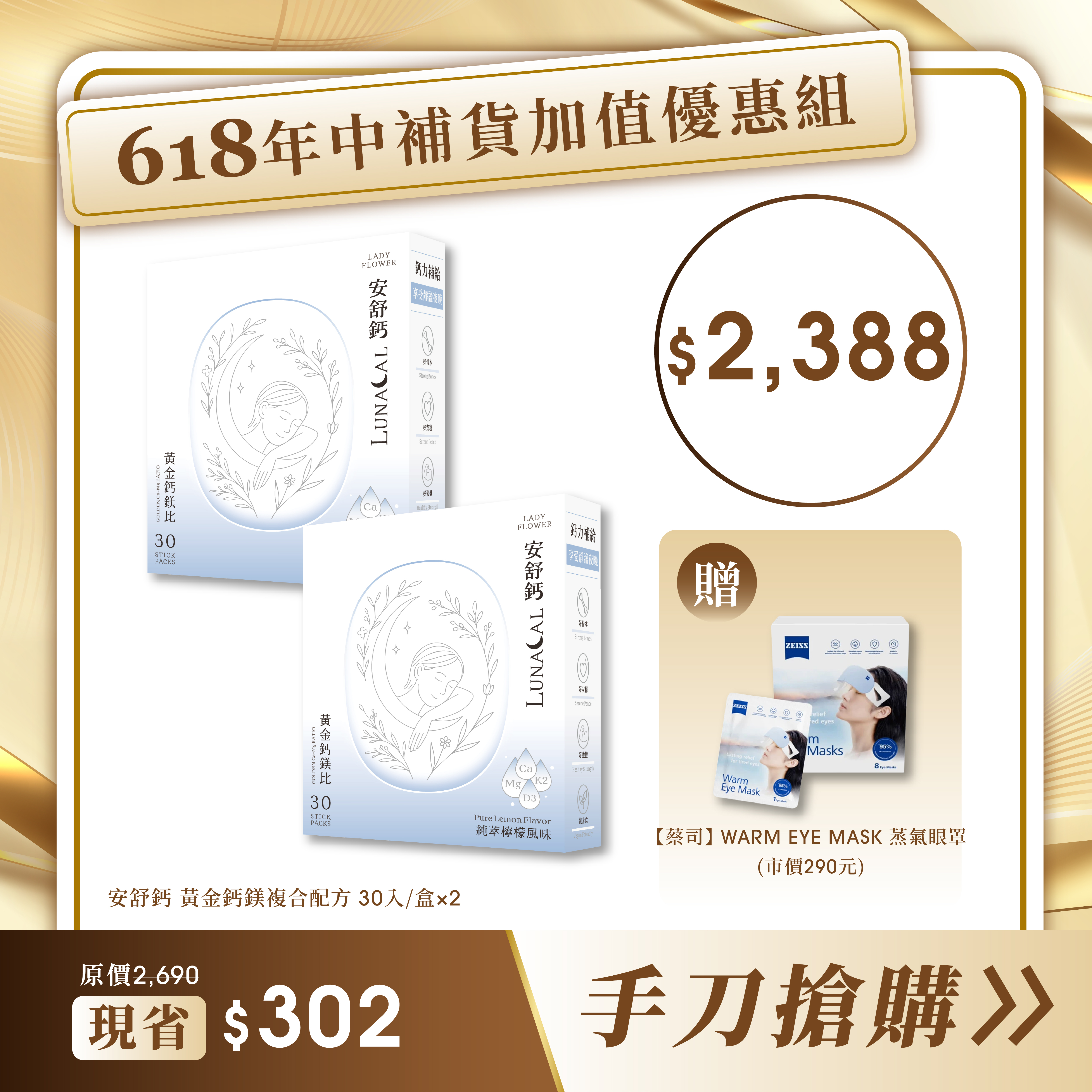 【618年中加值優惠組】安舒鈣 30 入×2  贈 【蔡司】 WARM EYE MASK 蒸氣眼罩