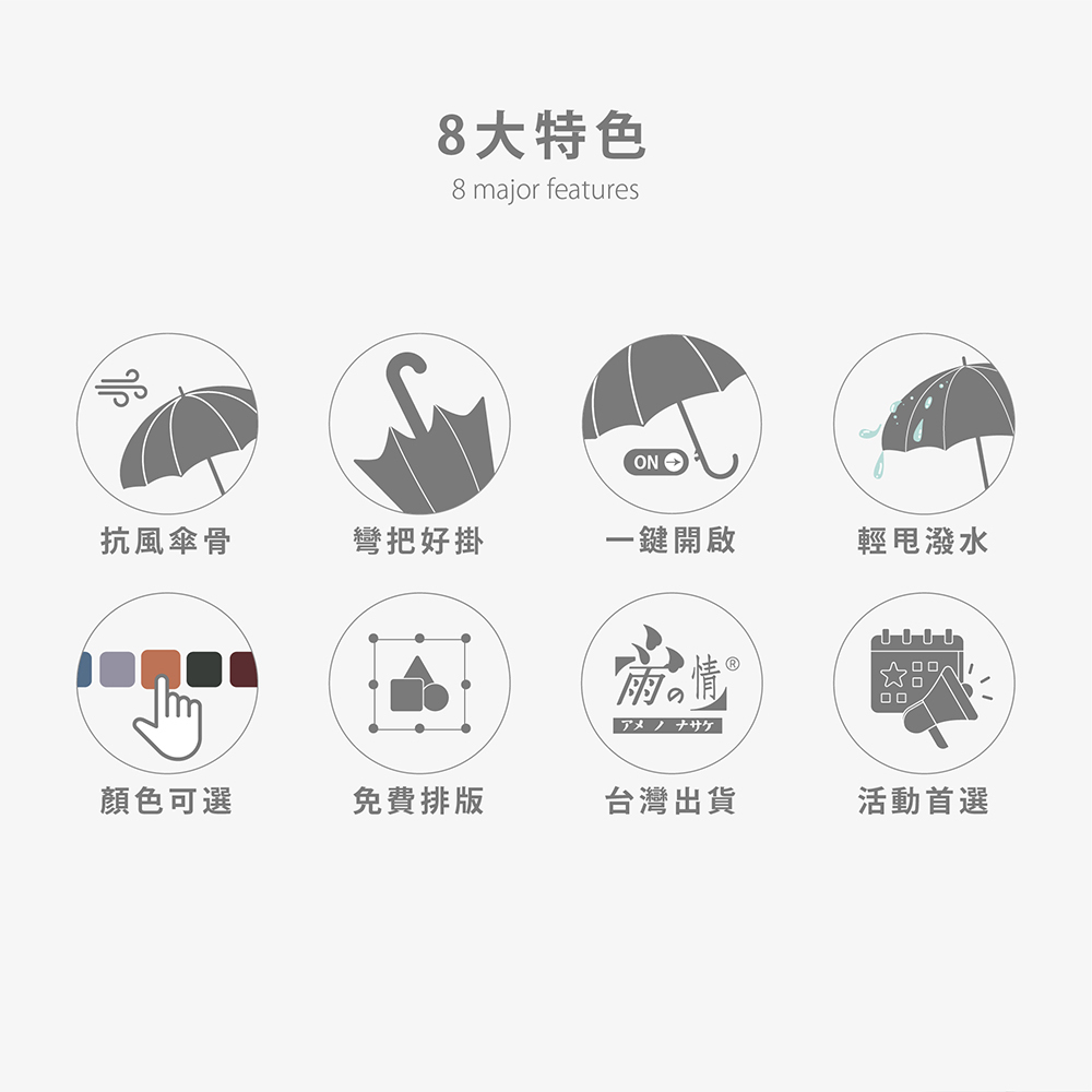 抗風傘骨，彎把好掛，一鍵開啟，輕甩潑水，顏色可選，免費排版，台灣出貨，活動首選