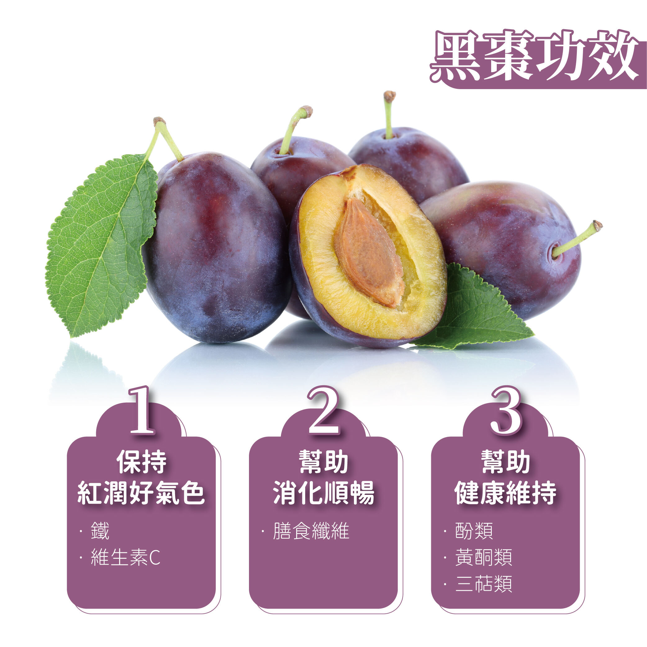黑棗功效