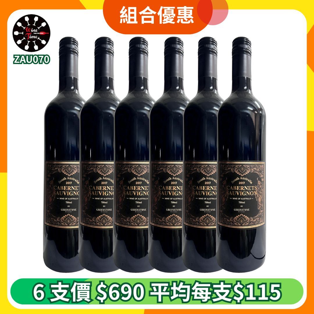 South Australia Cabernet Sauvignon 2017 by Greenstone Vineyards 綠石酒莊南澳洲赤霞珠 | 6支優惠套裝 (ZAU070)