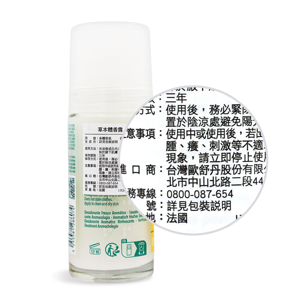 L'OCCITANE 歐舒丹 草本體香露(50ml)-百貨公司貨