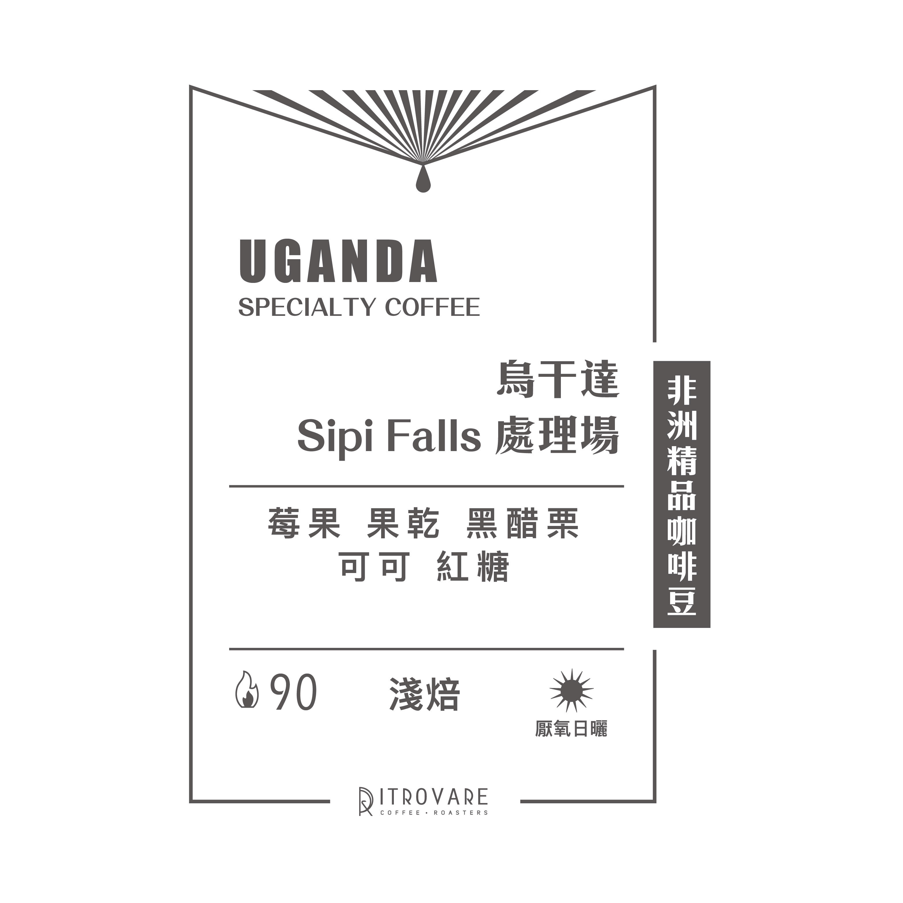 【非洲精品咖啡豆】烏干達 Sipi Falls處理廠 厭氧日曬