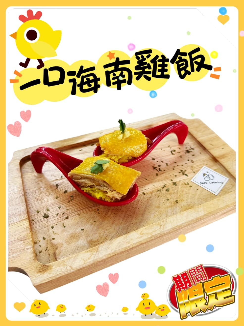 一口海南雞飯