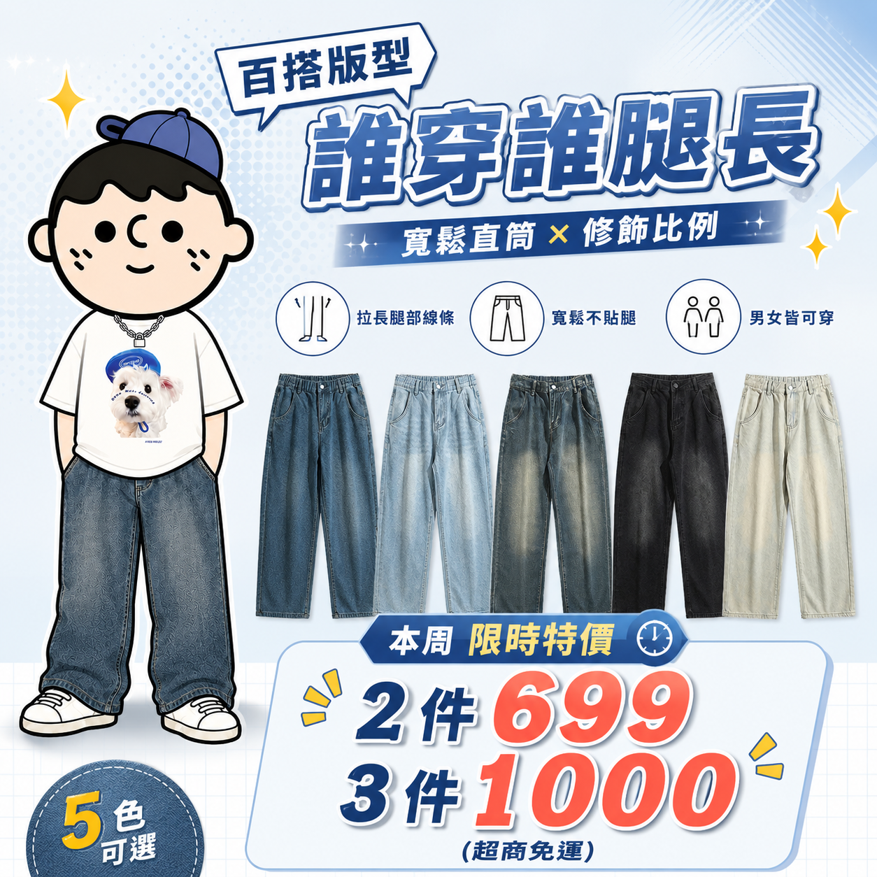 【限時特賣】 經典牛仔褲 SB-Y03