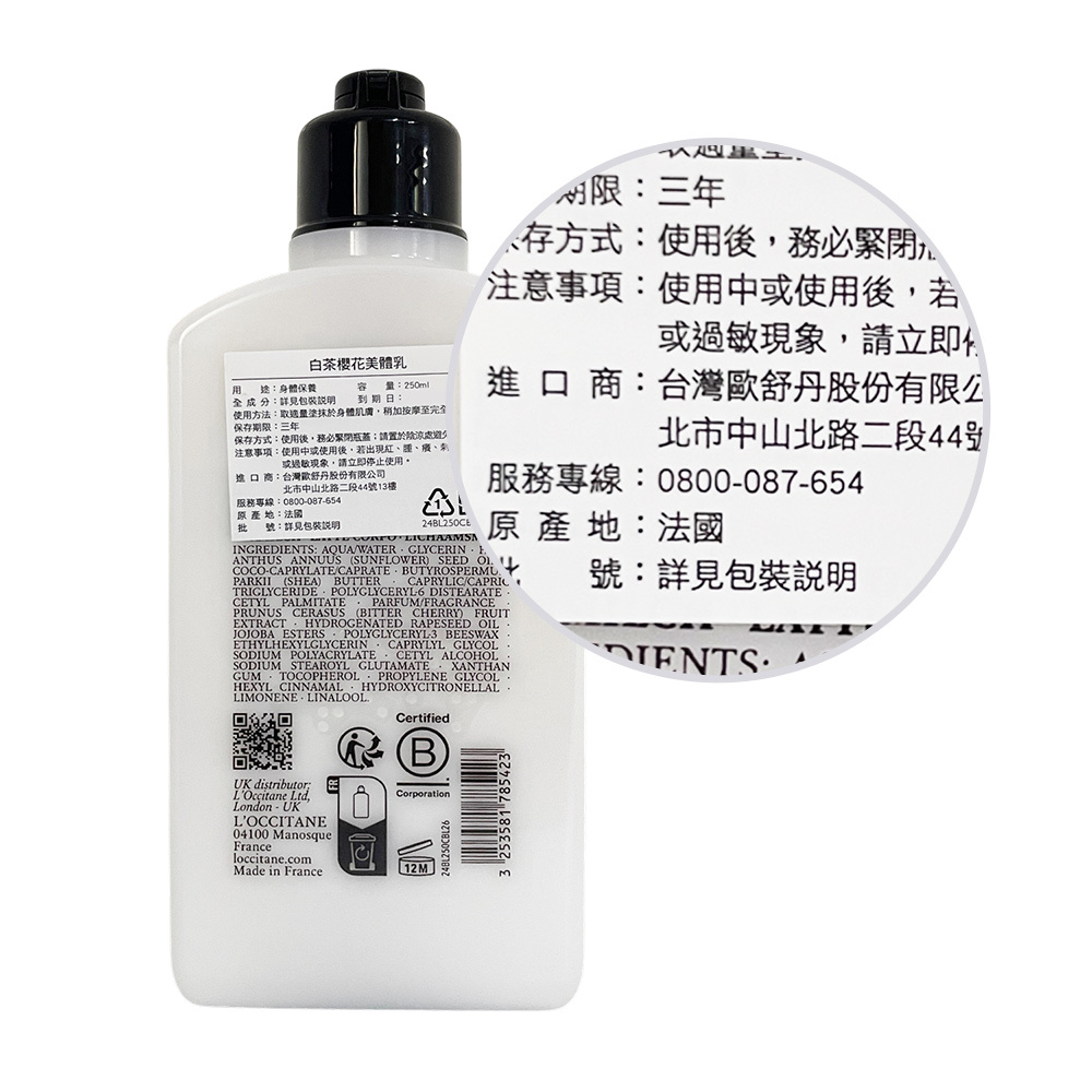 L'OCCITANE 歐舒丹 白茶櫻花美體乳(250ml)-百貨公司貨