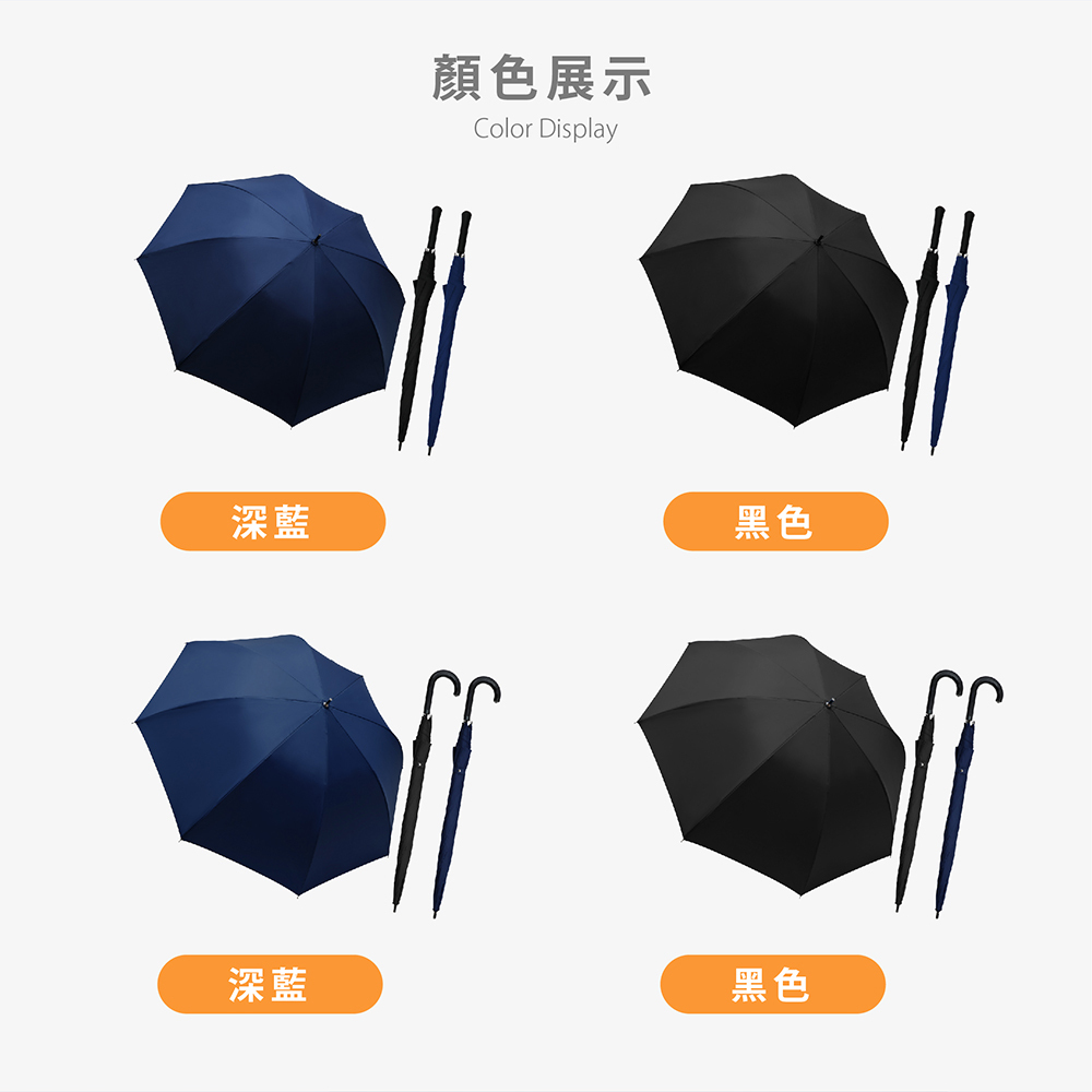 顏色展示：直傘彎柄-深藍色及黑色。直傘-深藍色及黑色。