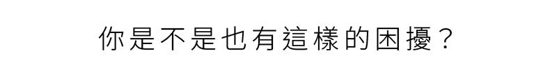 極方塊 標題 痛點