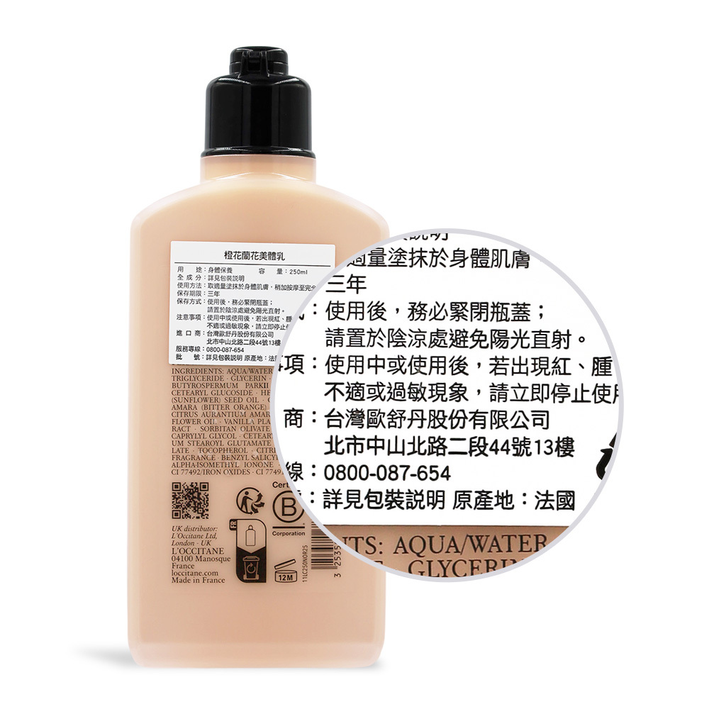 L'OCCITANE 歐舒丹 橙花蘭花美體乳(250ml)-新版-百貨公司貨