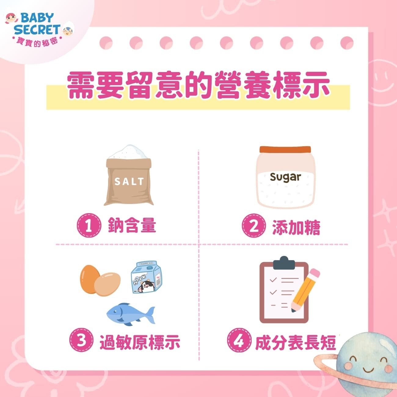營養標示怎麼看？爸媽最需要留意的 4 個欄位