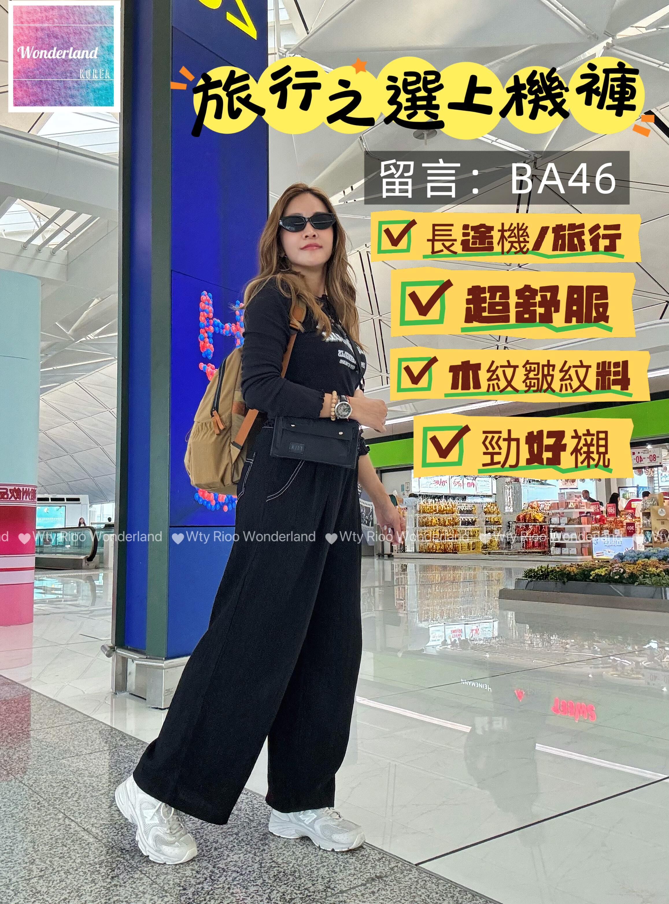 BA46-47 特涼旅行明線褲